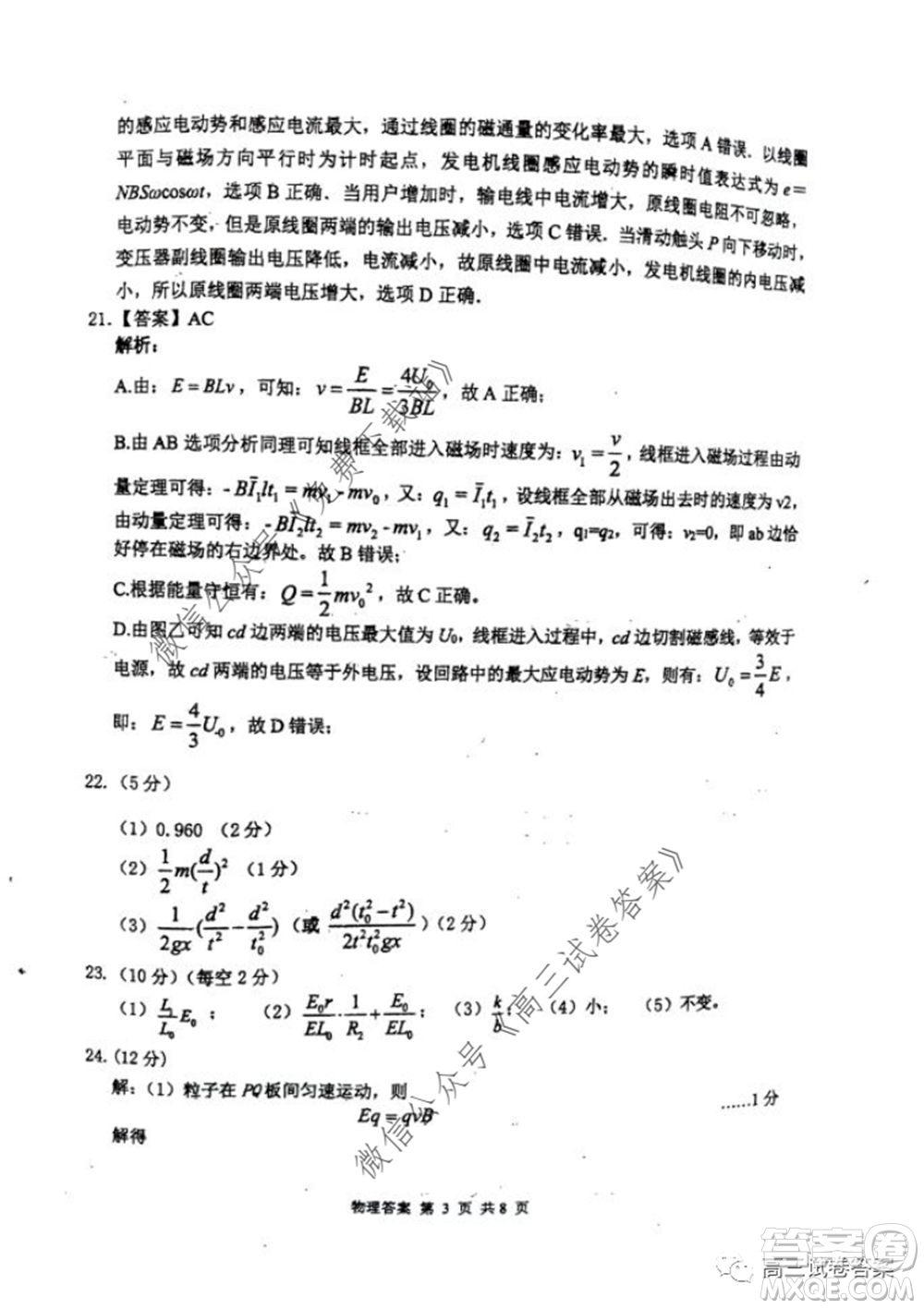 雅禮中學2020屆高三5月質(zhì)量檢測理科綜合試題及答案