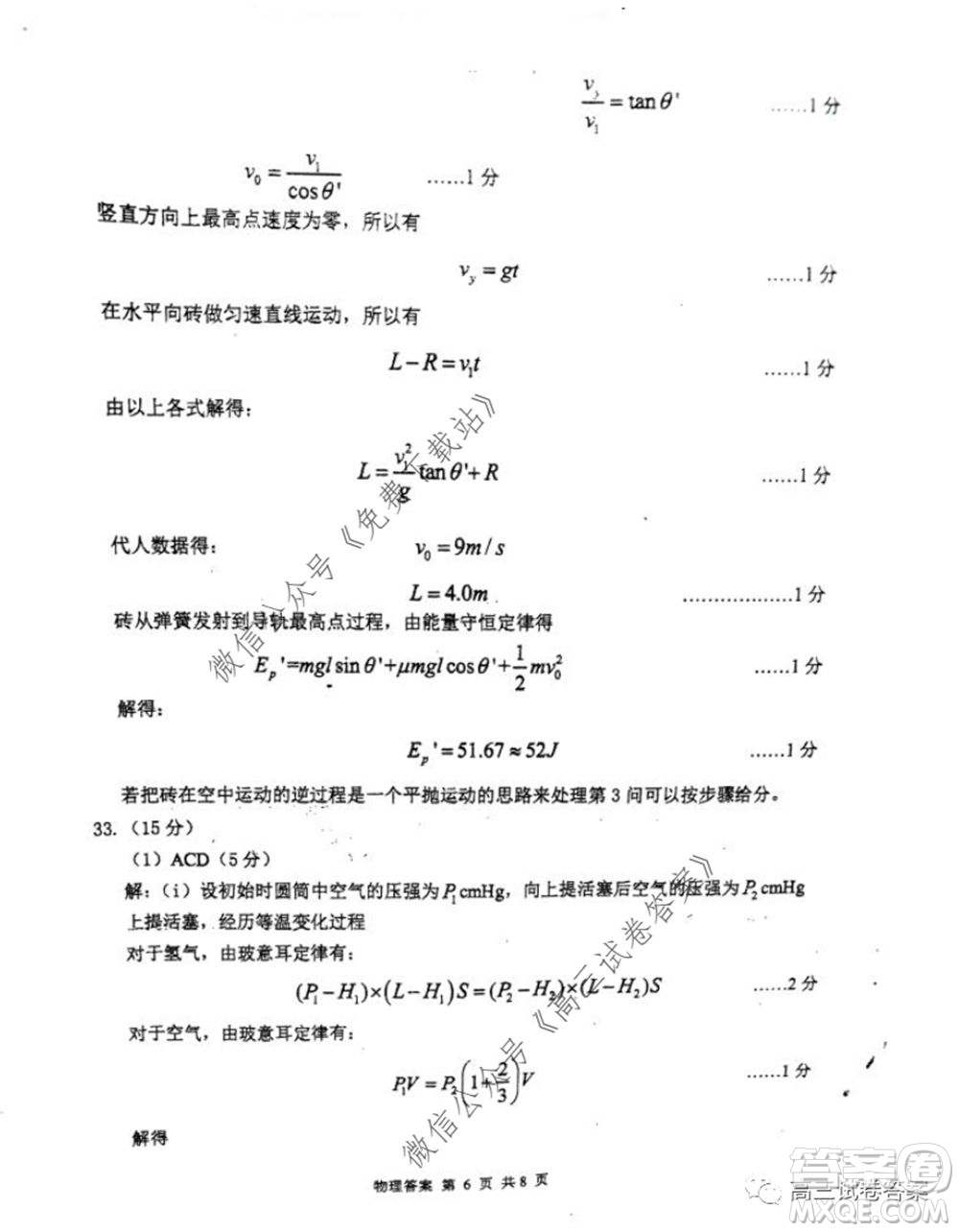 雅禮中學2020屆高三5月質(zhì)量檢測理科綜合試題及答案