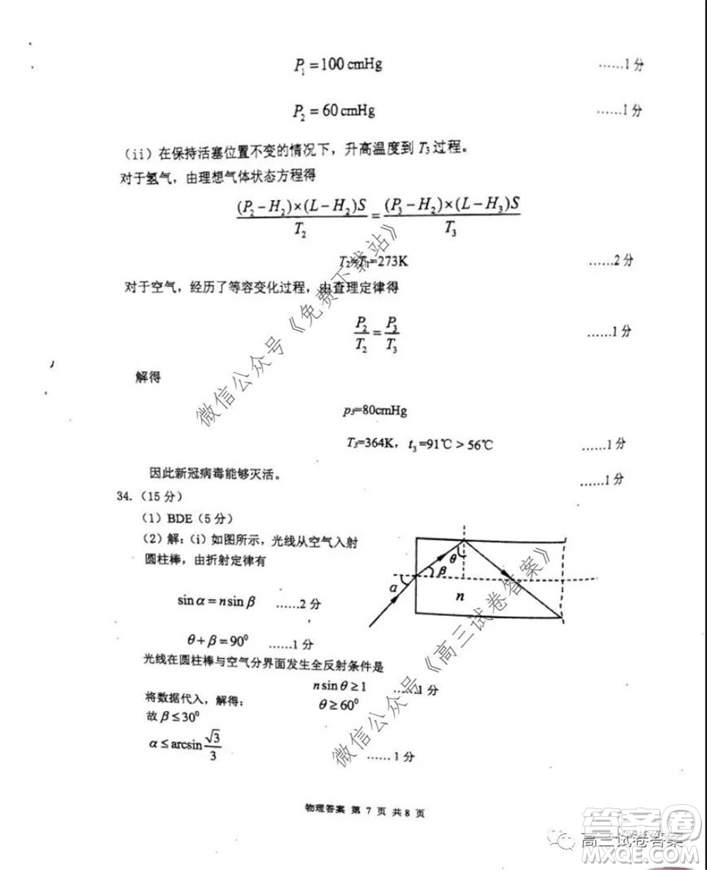 雅禮中學2020屆高三5月質(zhì)量檢測理科綜合試題及答案