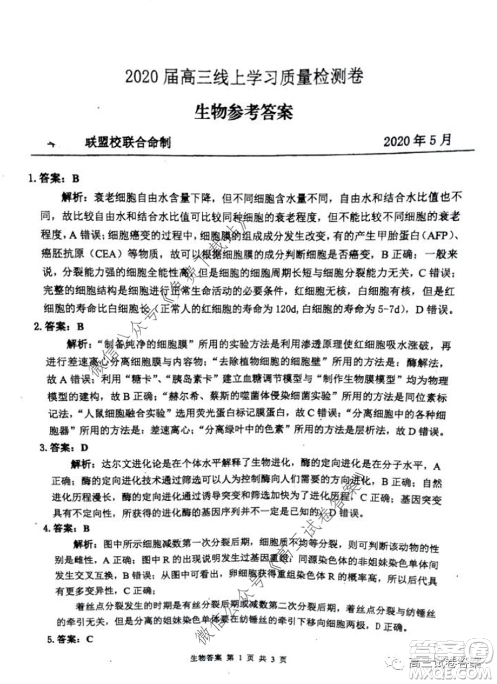 雅禮中學2020屆高三5月質(zhì)量檢測理科綜合試題及答案