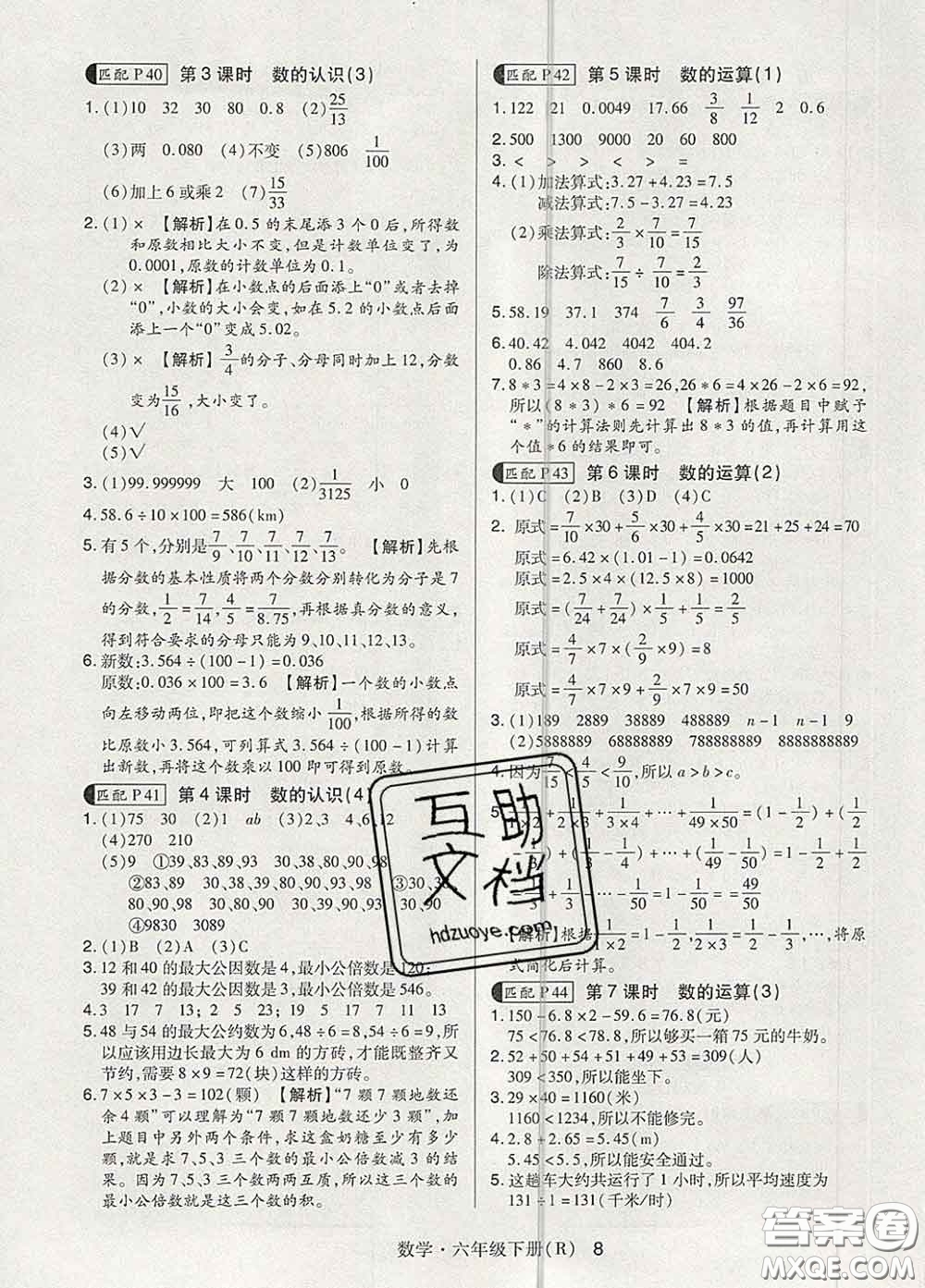 世界圖書出版社2020春狀元天天練六年級數學下冊人教版答案