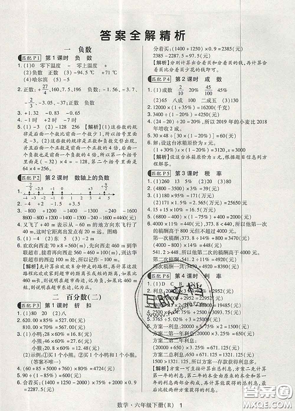 世界圖書出版社2020春狀元天天練六年級數學下冊人教版答案