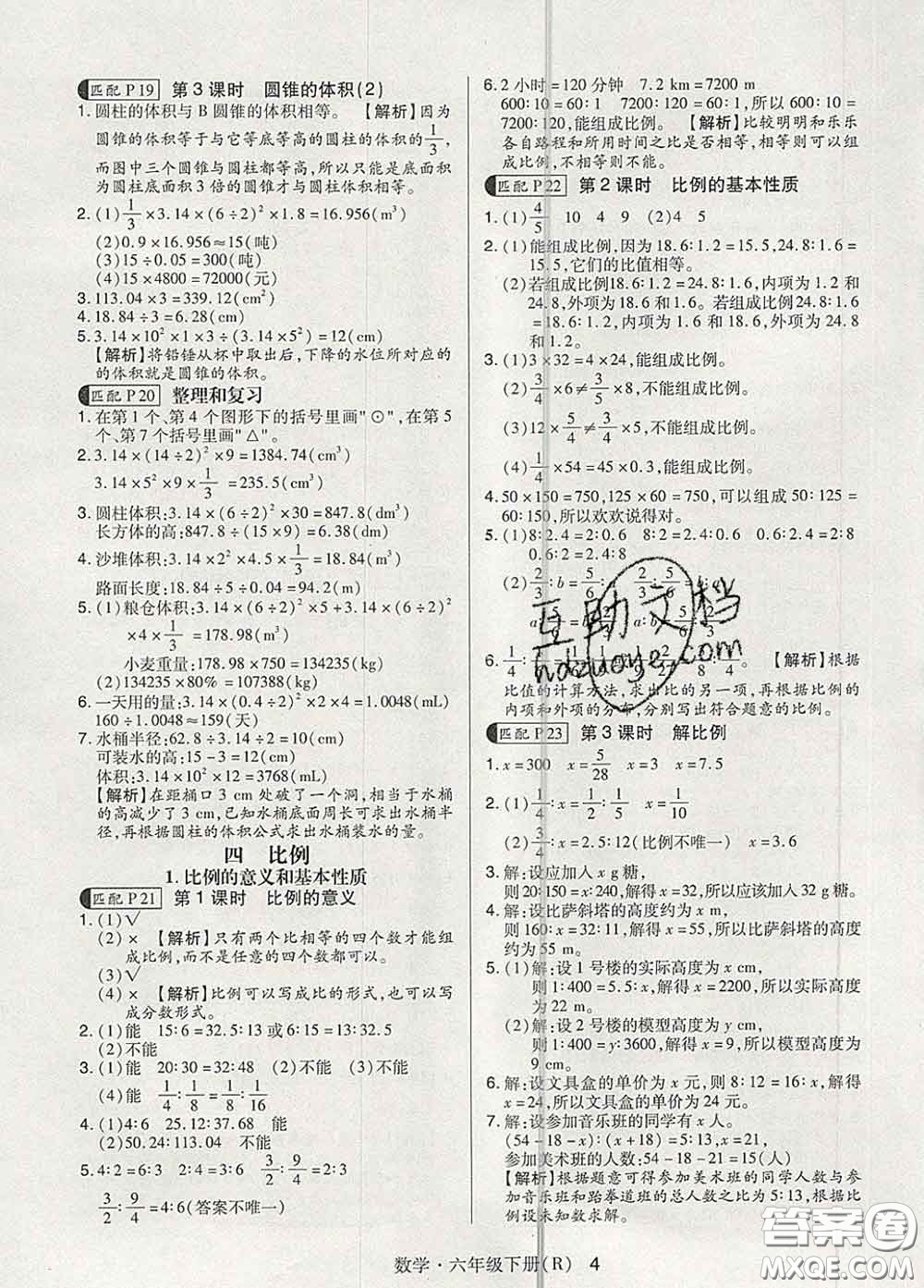 世界圖書出版社2020春狀元天天練六年級數學下冊人教版答案