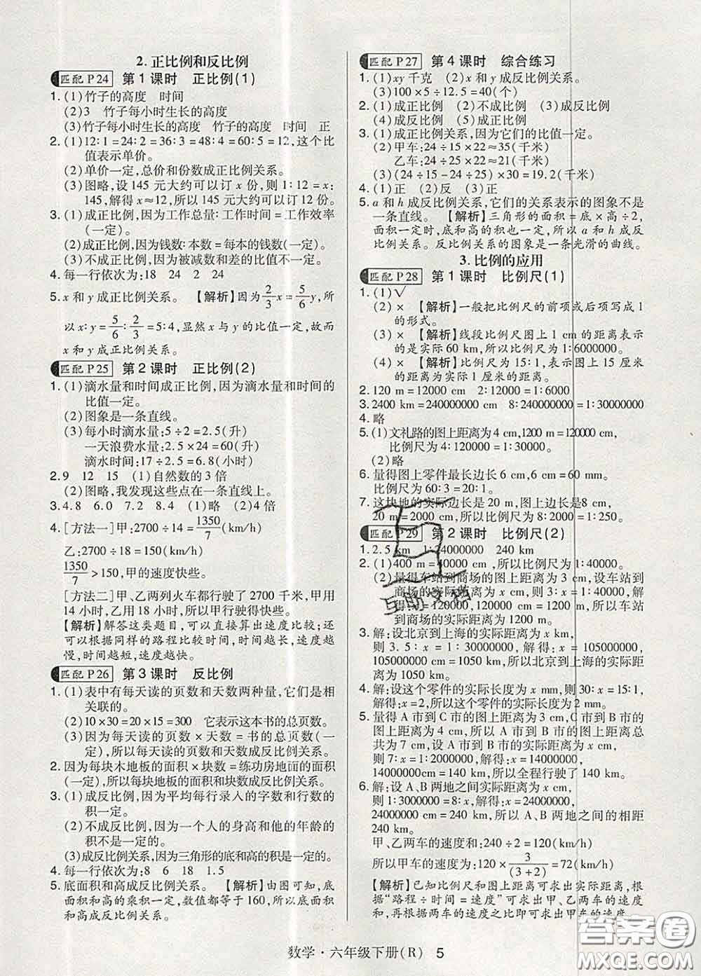 世界圖書出版社2020春狀元天天練六年級數學下冊人教版答案