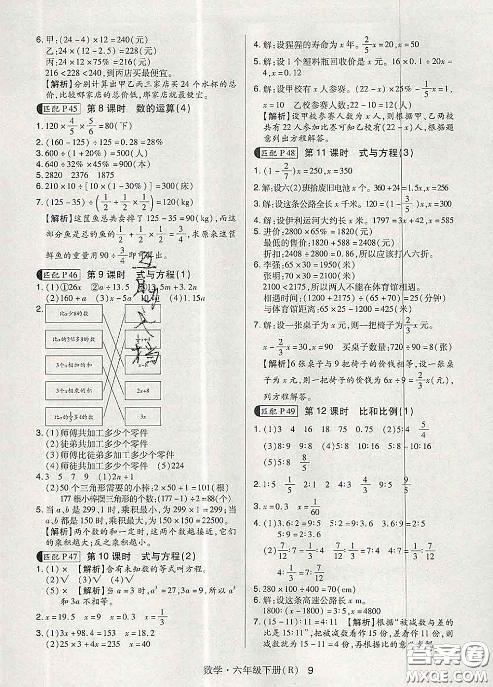 世界圖書出版社2020春狀元天天練六年級數學下冊人教版答案