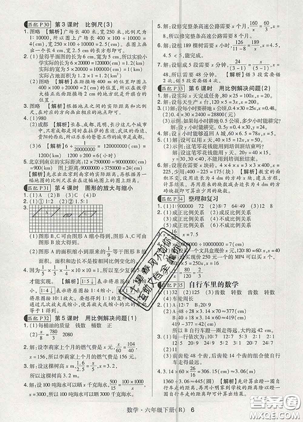 世界圖書出版社2020春狀元天天練六年級數學下冊人教版答案