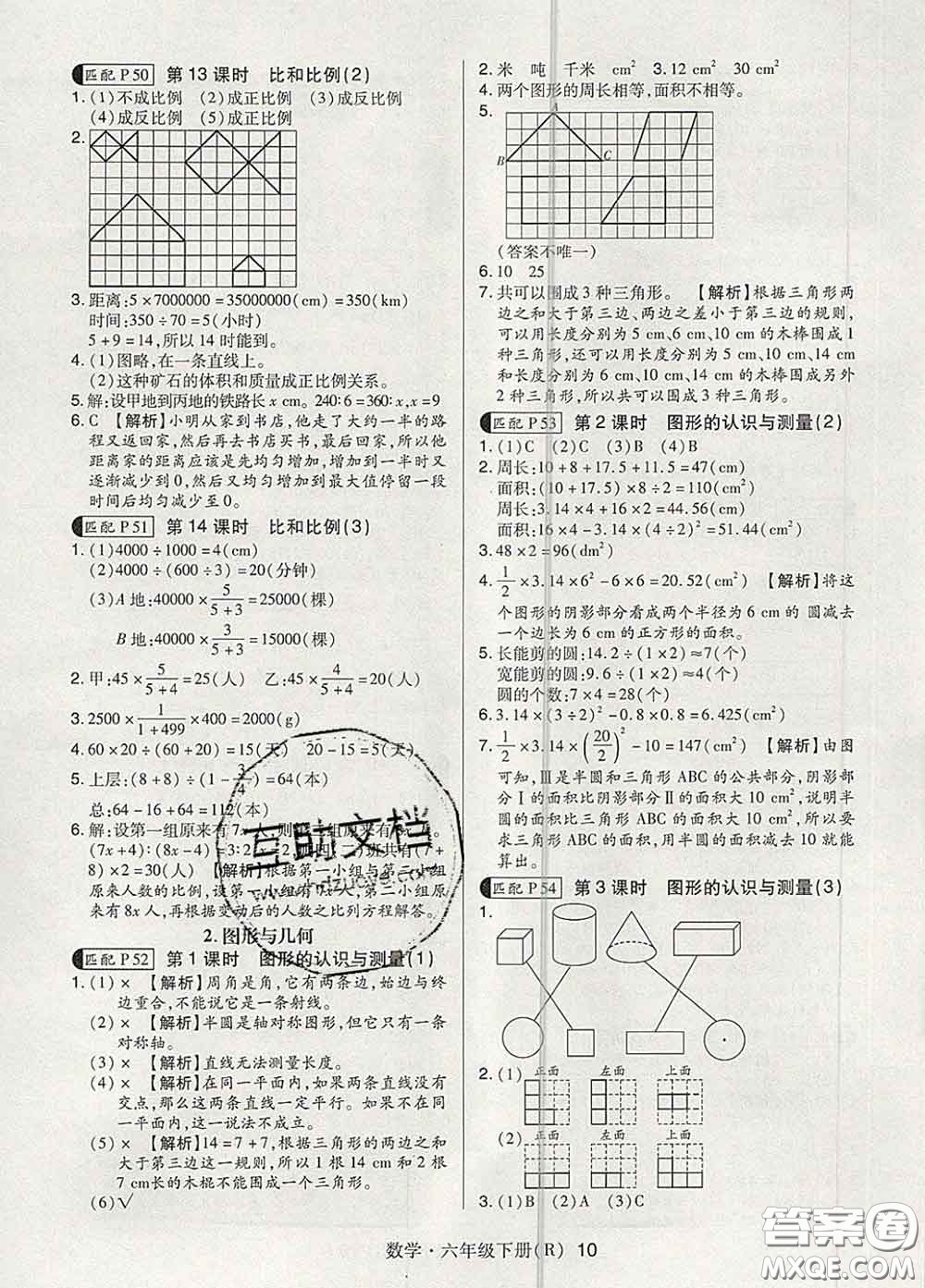 世界圖書出版社2020春狀元天天練六年級數學下冊人教版答案