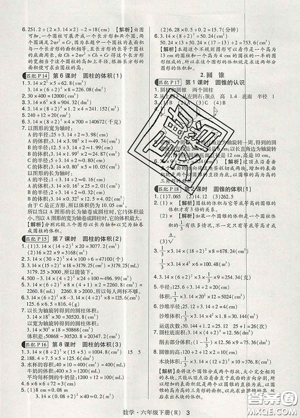 世界圖書出版社2020春狀元天天練六年級數學下冊人教版答案