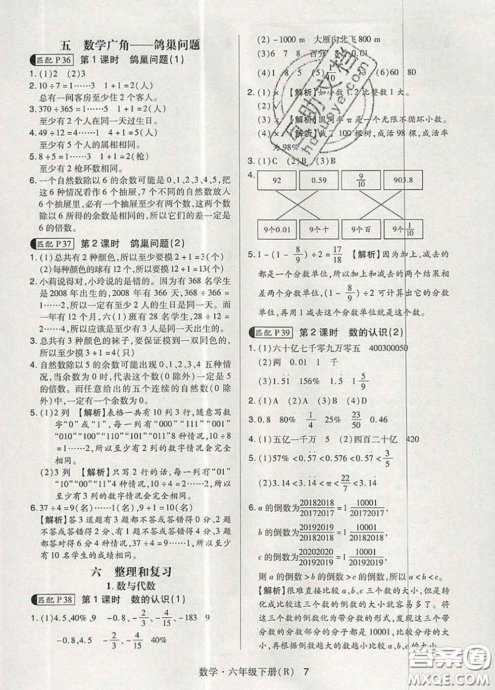 世界圖書出版社2020春狀元天天練六年級數學下冊人教版答案