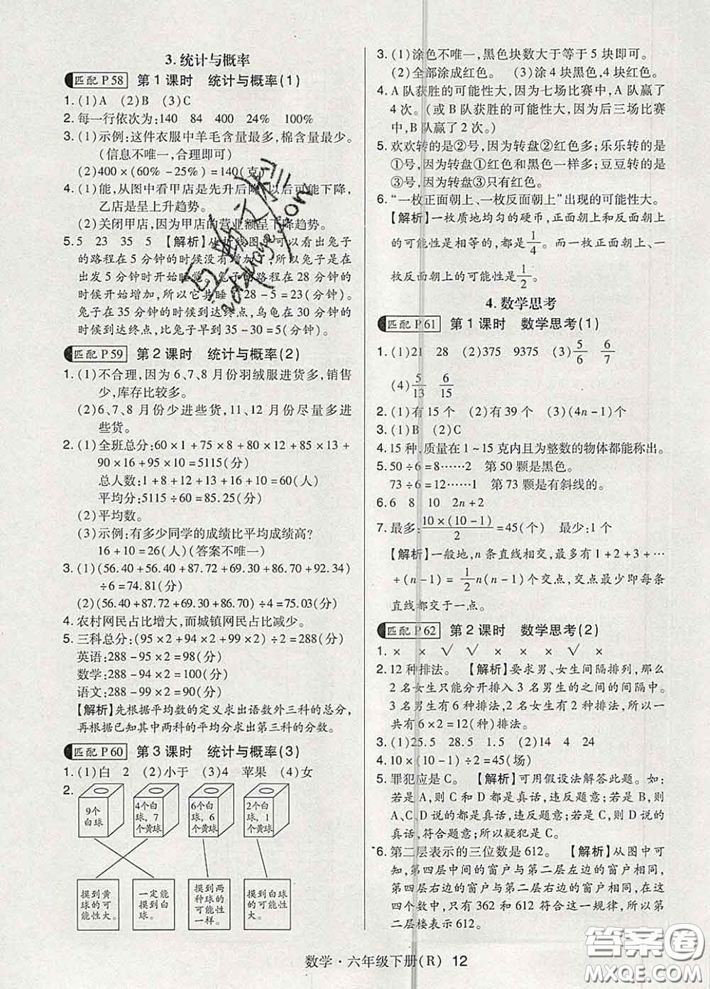 世界圖書出版社2020春狀元天天練六年級數學下冊人教版答案