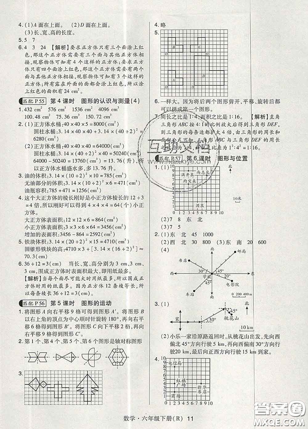 世界圖書出版社2020春狀元天天練六年級數學下冊人教版答案