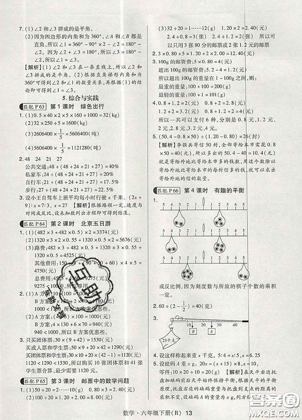 世界圖書出版社2020春狀元天天練六年級數學下冊人教版答案