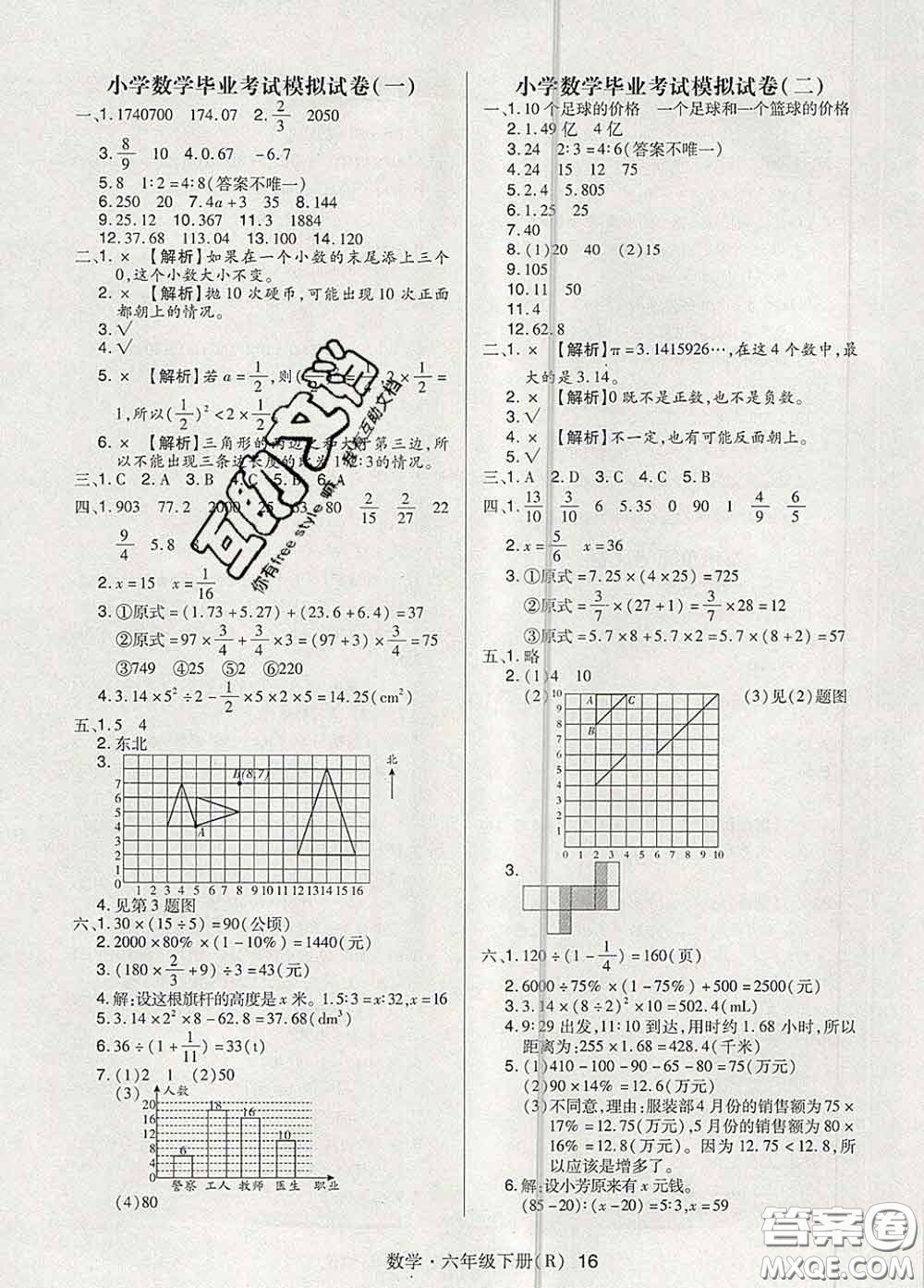 世界圖書出版社2020春狀元天天練六年級數學下冊人教版答案