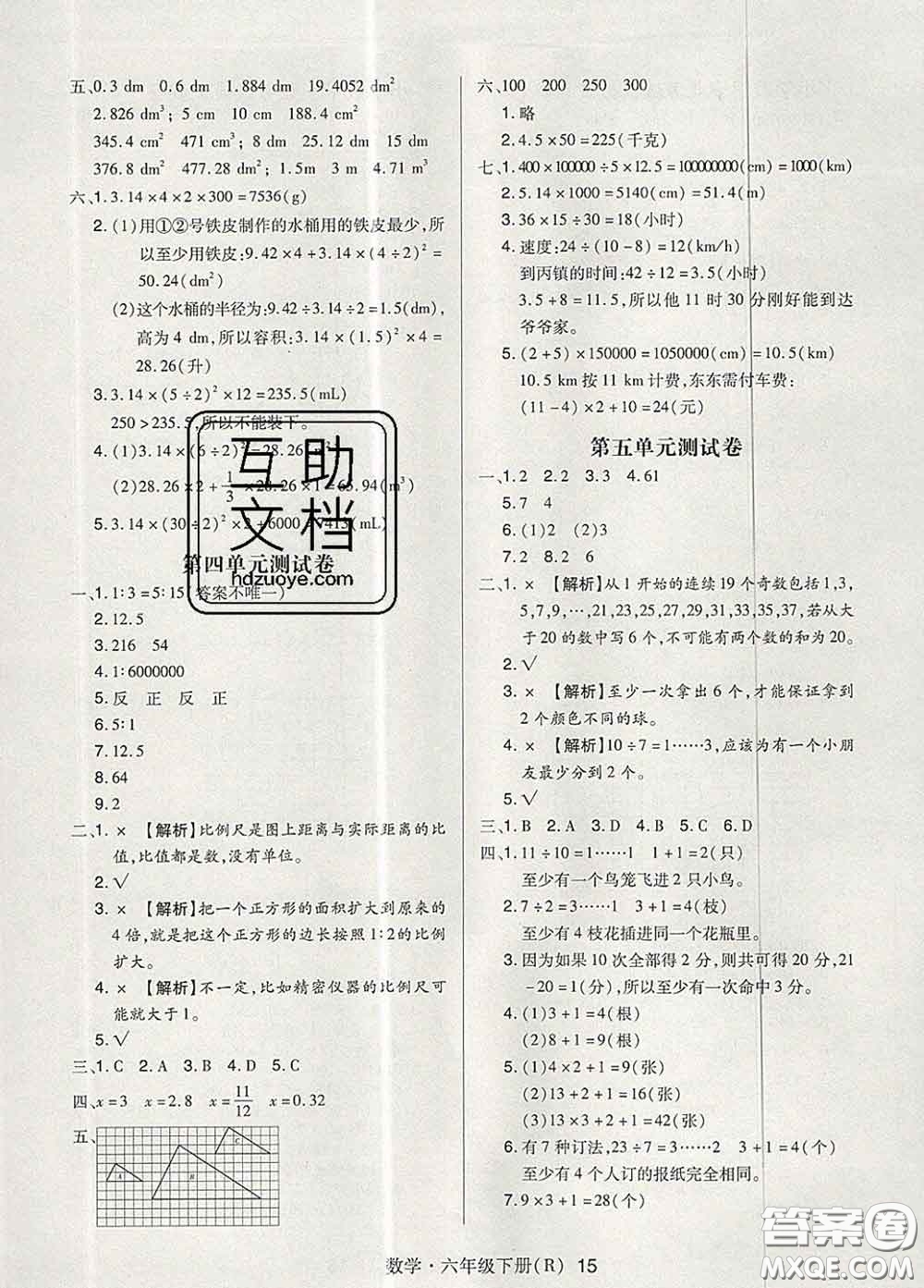 世界圖書出版社2020春狀元天天練六年級數學下冊人教版答案