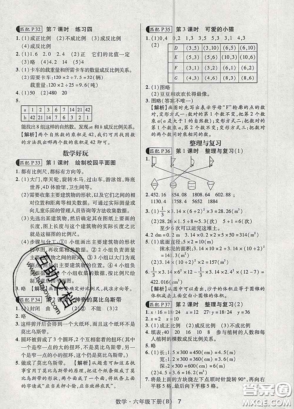 世界圖書出版社2020春狀元天天練六年級數(shù)學(xué)下冊北師版答案