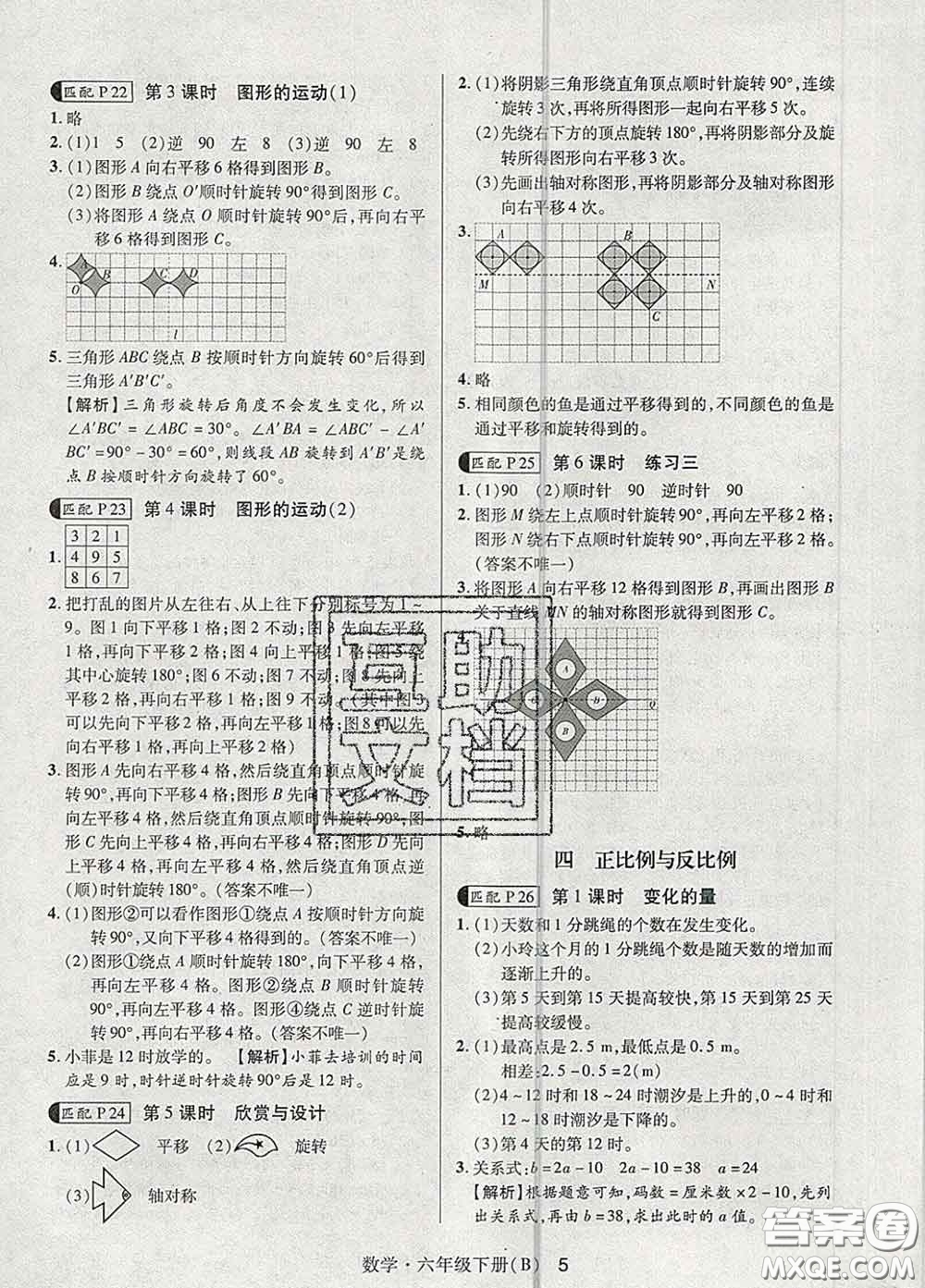 世界圖書出版社2020春狀元天天練六年級數(shù)學(xué)下冊北師版答案