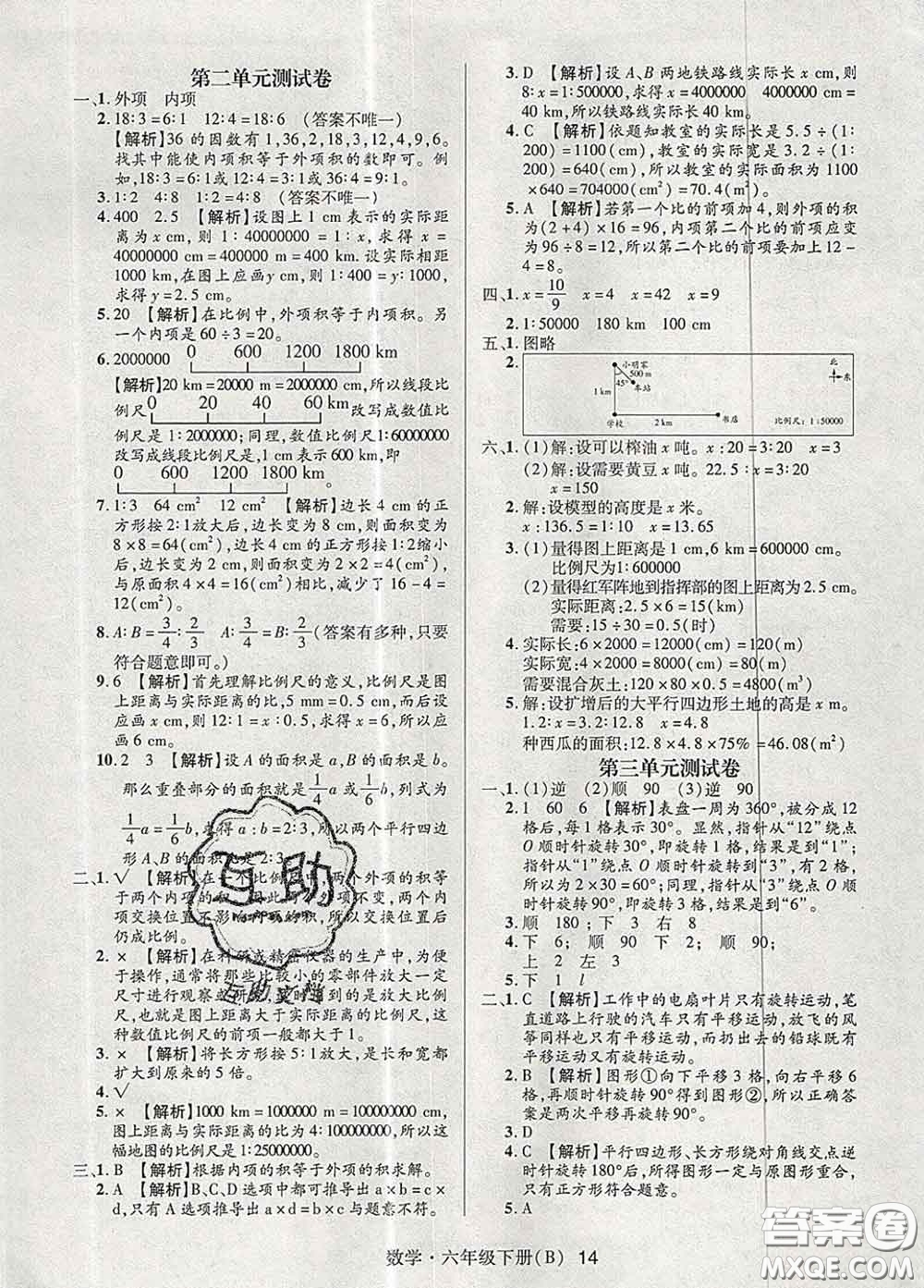 世界圖書出版社2020春狀元天天練六年級數(shù)學(xué)下冊北師版答案