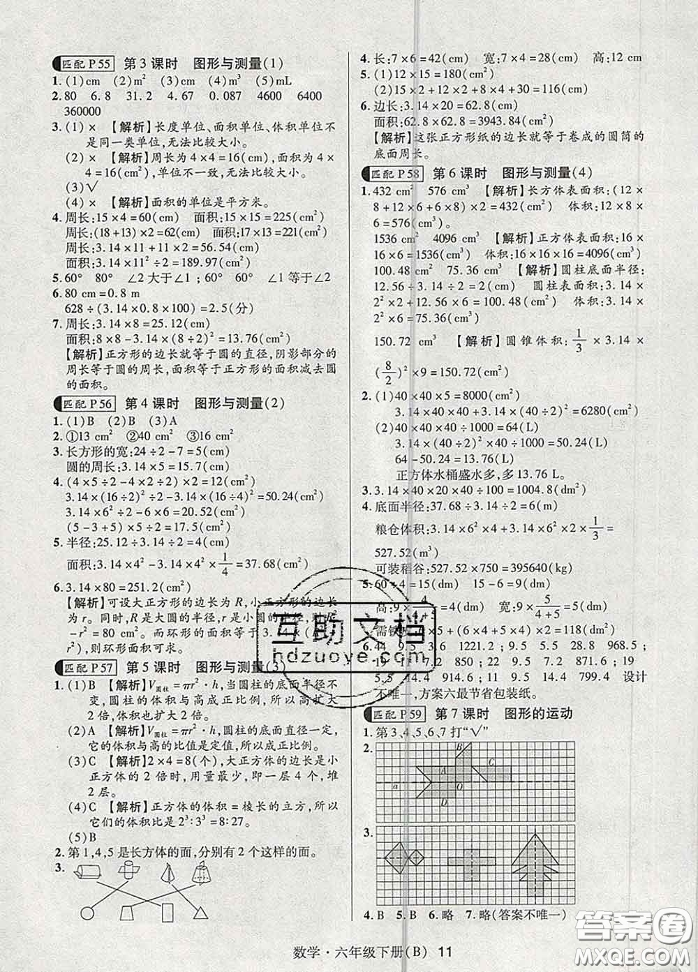 世界圖書出版社2020春狀元天天練六年級數(shù)學(xué)下冊北師版答案