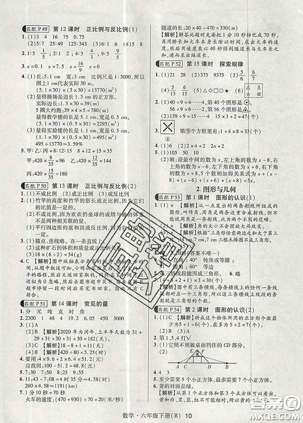 世界圖書出版社2020春狀元天天練六年級數(shù)學(xué)下冊北師版答案