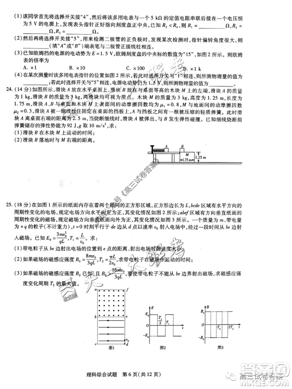 天一大聯(lián)考皖豫聯(lián)盟體2020屆高中畢業(yè)班第三次考試?yán)砜凭C合試題及答案