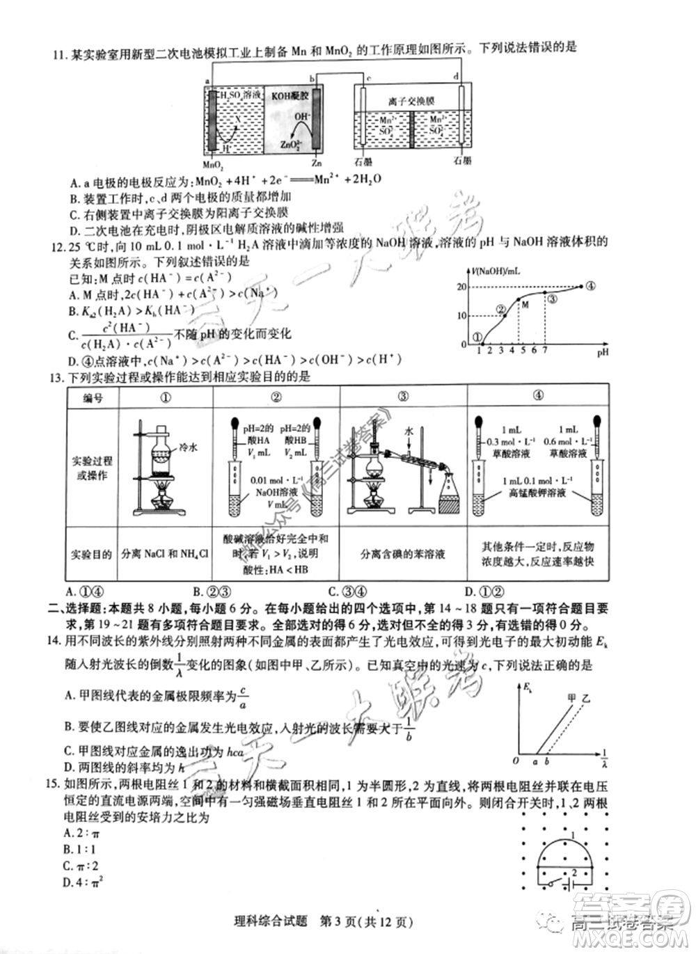 天一大聯(lián)考皖豫聯(lián)盟體2020屆高中畢業(yè)班第三次考試?yán)砜凭C合試題及答案