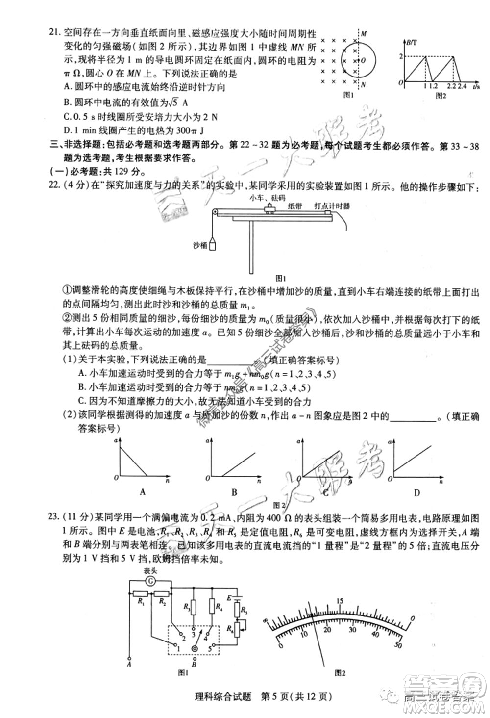 天一大聯(lián)考皖豫聯(lián)盟體2020屆高中畢業(yè)班第三次考試?yán)砜凭C合試題及答案