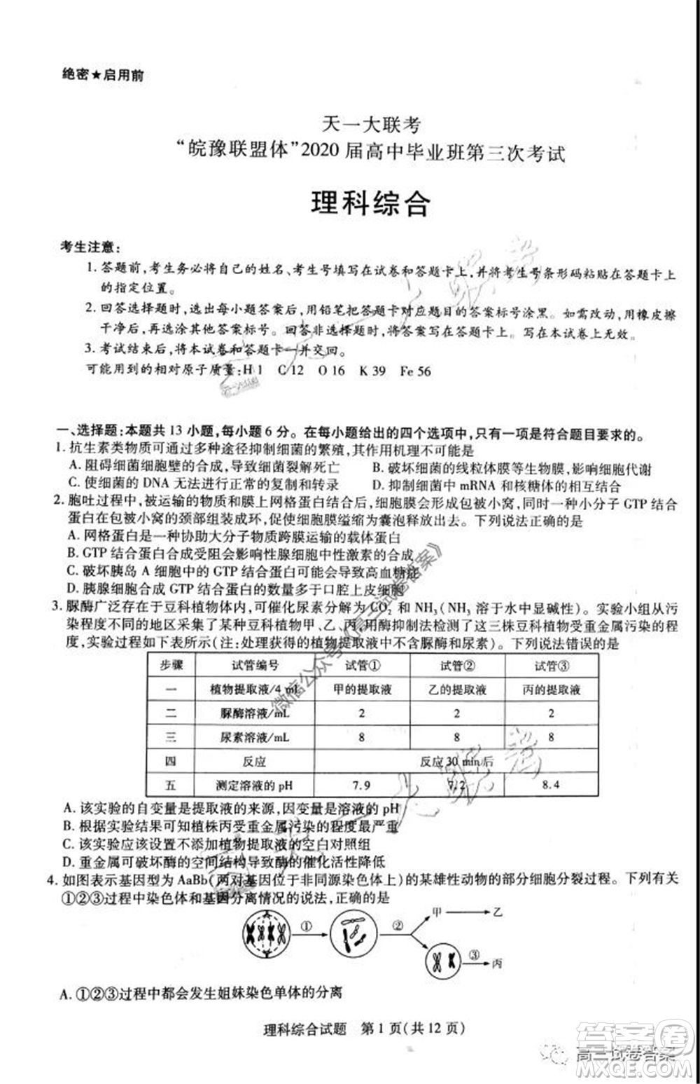 天一大聯(lián)考皖豫聯(lián)盟體2020屆高中畢業(yè)班第三次考試?yán)砜凭C合試題及答案