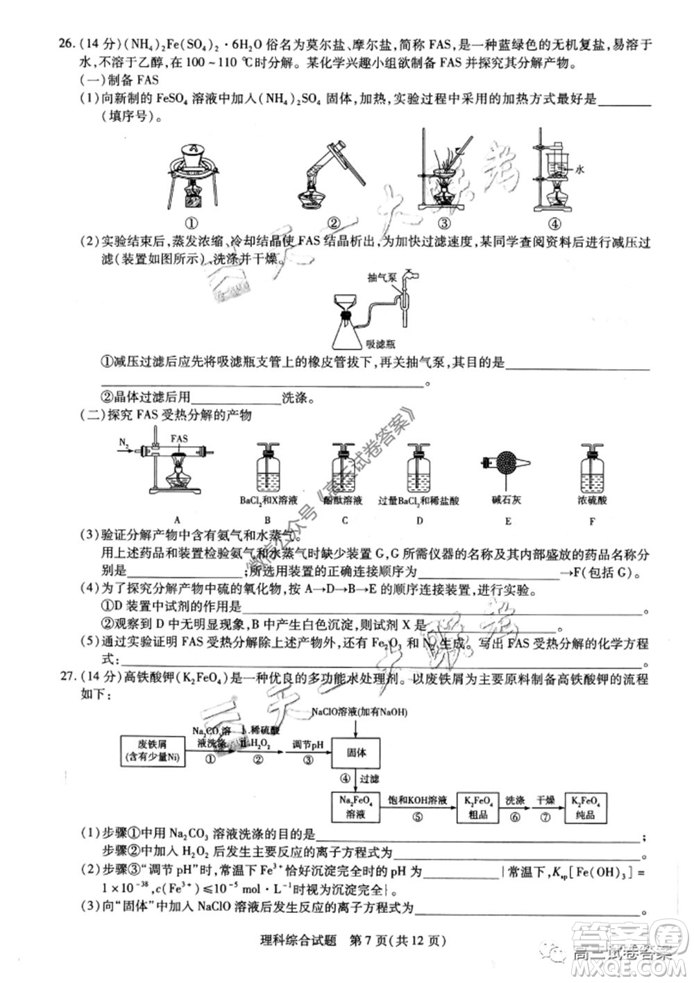 天一大聯(lián)考皖豫聯(lián)盟體2020屆高中畢業(yè)班第三次考試?yán)砜凭C合試題及答案