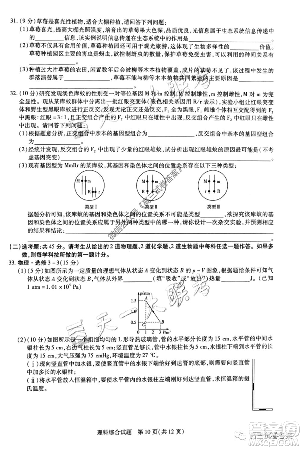 天一大聯(lián)考皖豫聯(lián)盟體2020屆高中畢業(yè)班第三次考試?yán)砜凭C合試題及答案