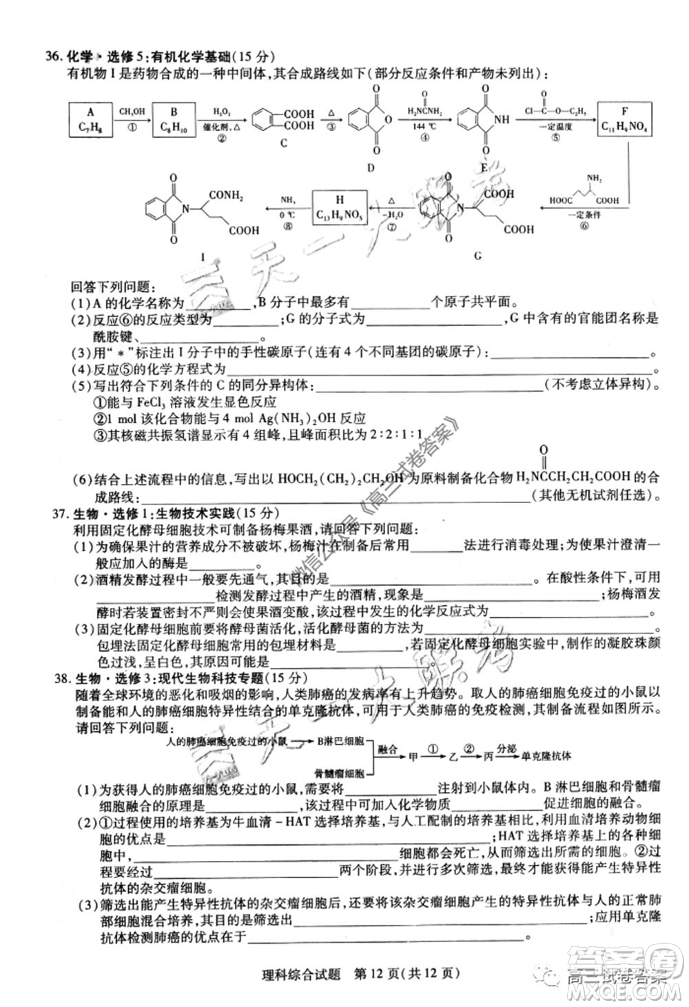 天一大聯(lián)考皖豫聯(lián)盟體2020屆高中畢業(yè)班第三次考試?yán)砜凭C合試題及答案