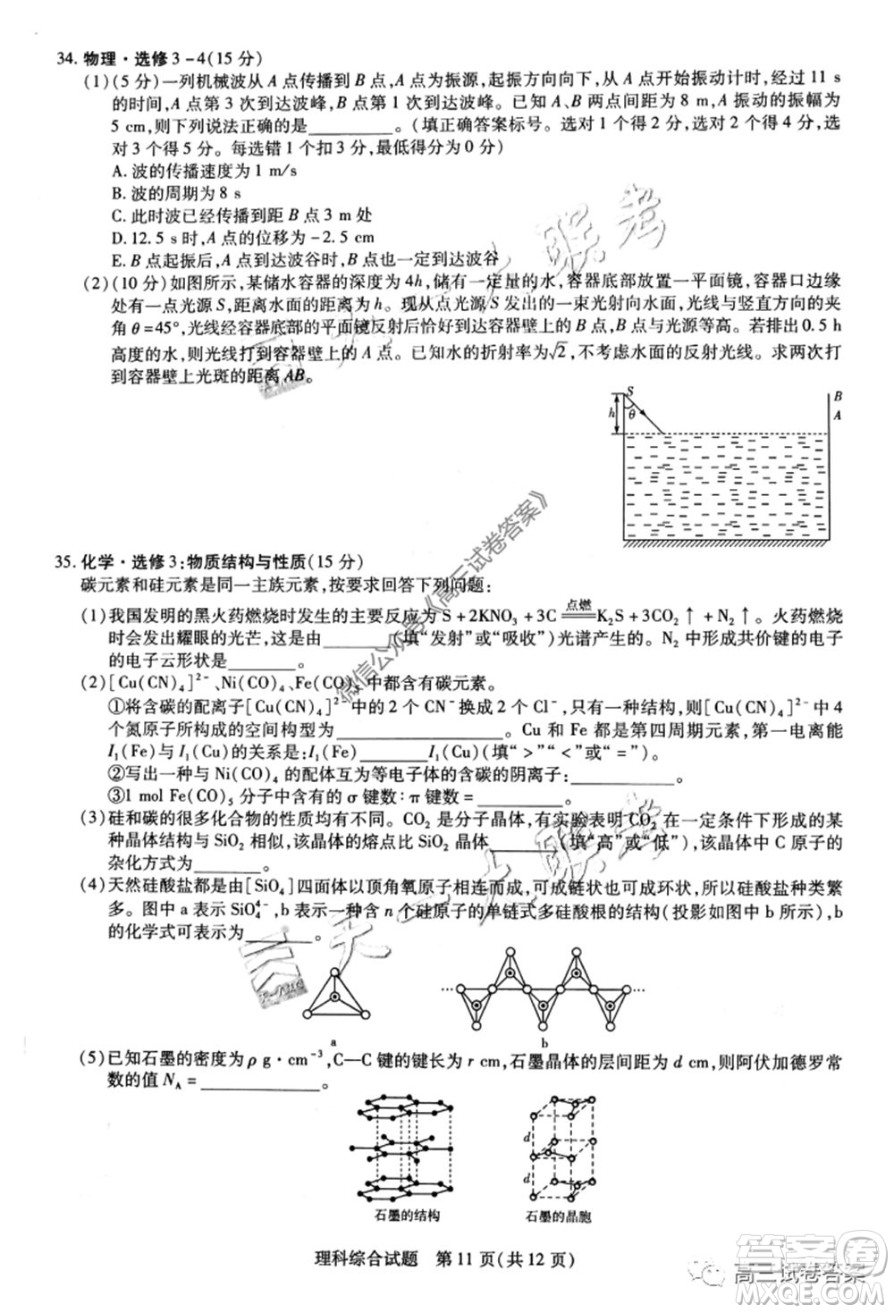 天一大聯(lián)考皖豫聯(lián)盟體2020屆高中畢業(yè)班第三次考試?yán)砜凭C合試題及答案