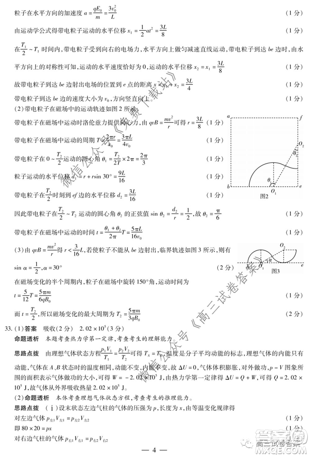 天一大聯(lián)考皖豫聯(lián)盟體2020屆高中畢業(yè)班第三次考試?yán)砜凭C合試題及答案