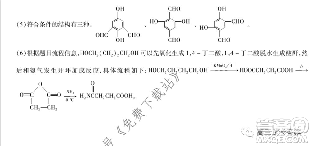 天一大聯(lián)考皖豫聯(lián)盟體2020屆高中畢業(yè)班第三次考試?yán)砜凭C合試題及答案