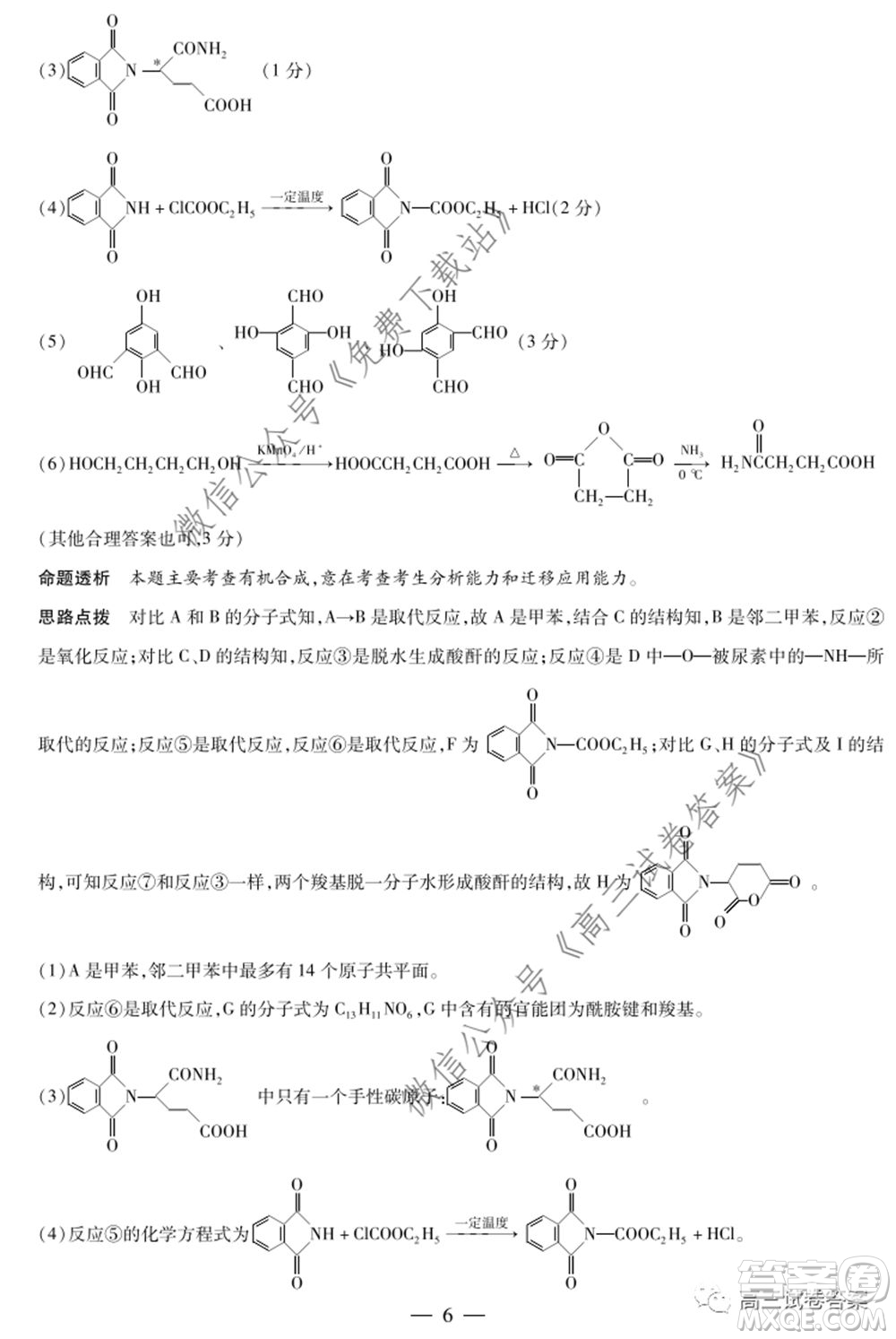 天一大聯(lián)考皖豫聯(lián)盟體2020屆高中畢業(yè)班第三次考試?yán)砜凭C合試題及答案