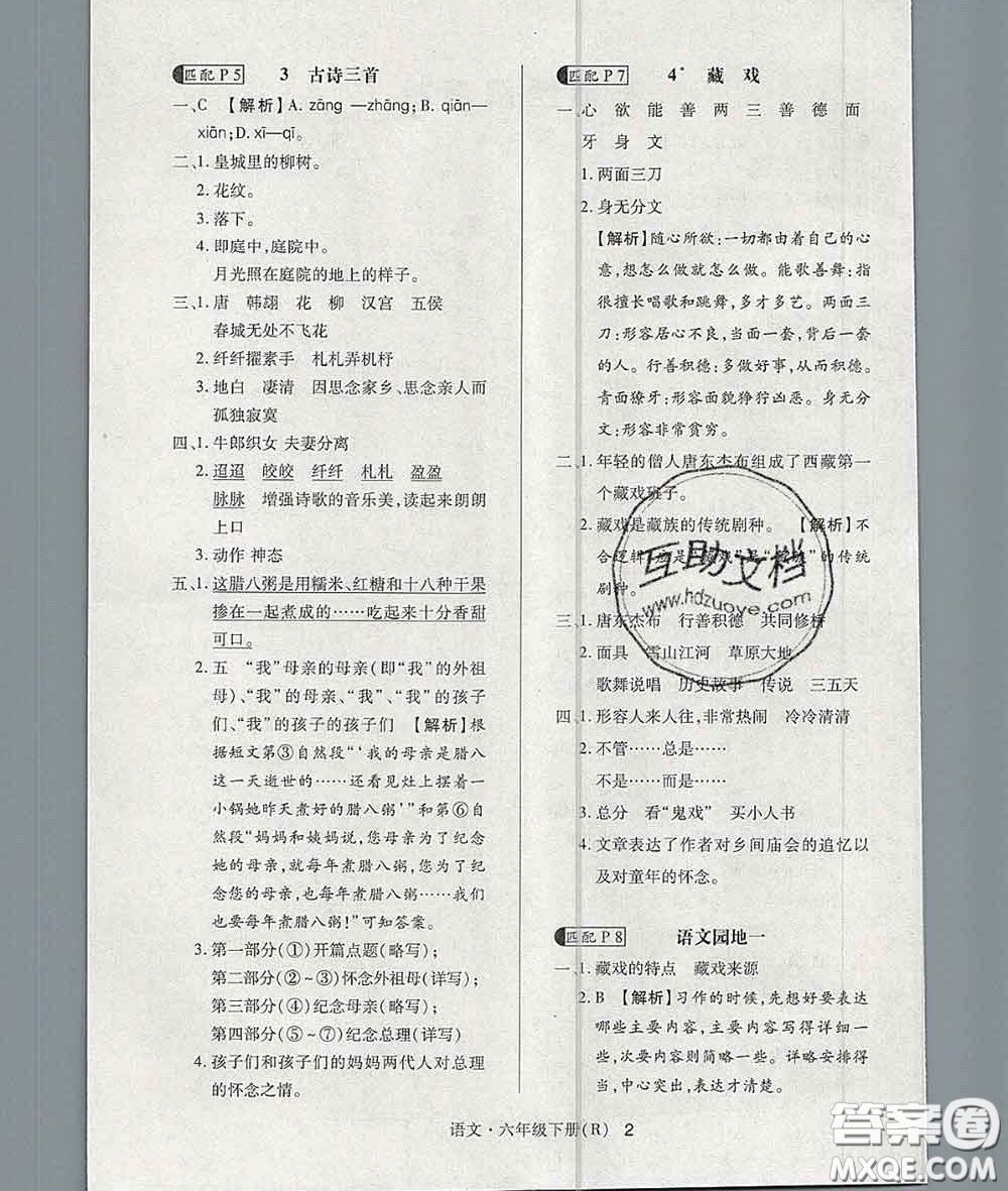 世界圖書出版社2020春狀元天天練六年級語文下冊人教版答案