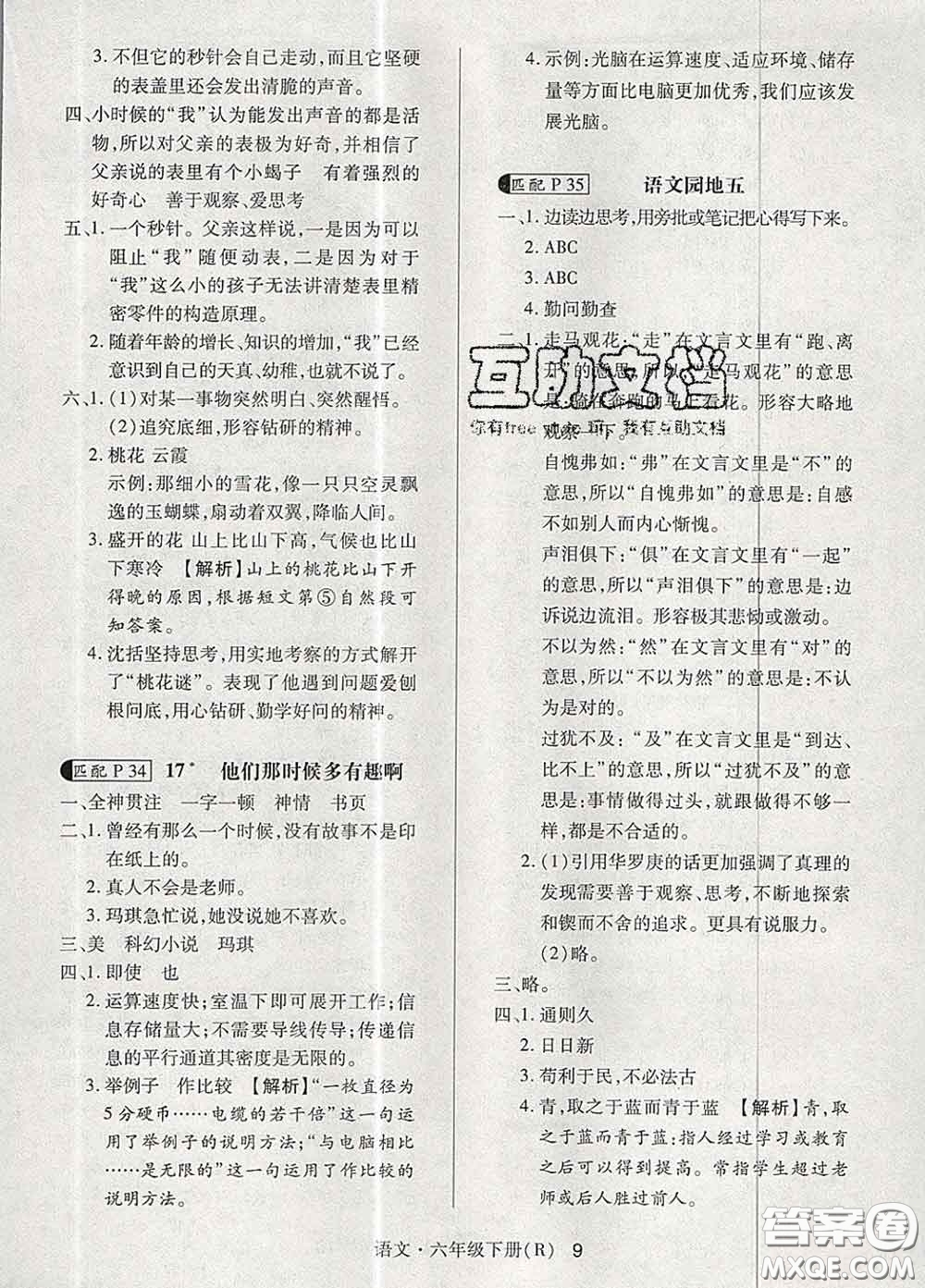 世界圖書出版社2020春狀元天天練六年級語文下冊人教版答案