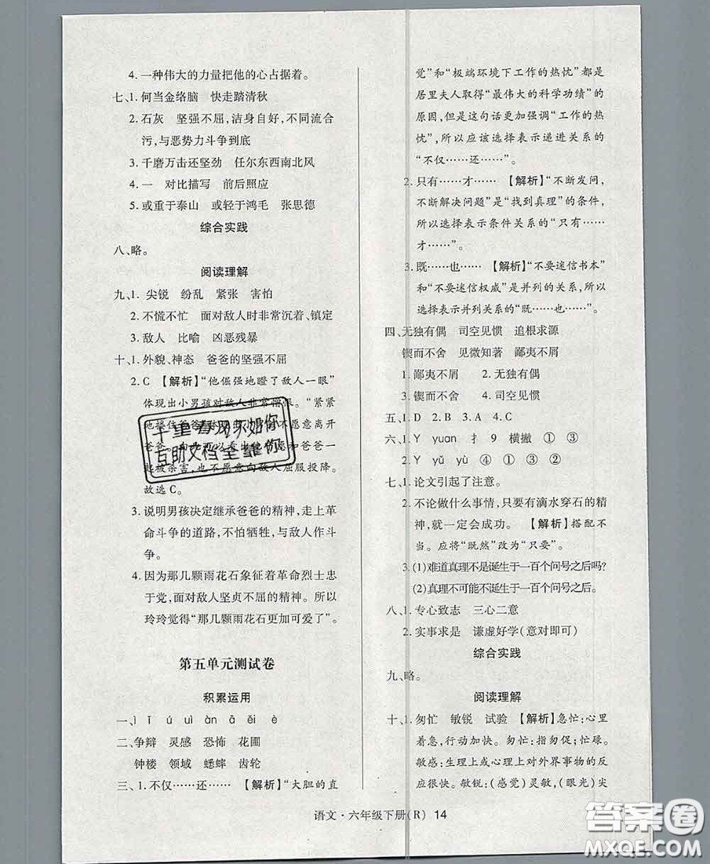 世界圖書出版社2020春狀元天天練六年級語文下冊人教版答案