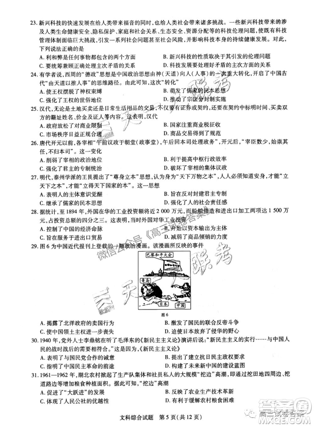 天一大聯(lián)考皖豫聯(lián)盟體2020屆高中畢業(yè)班第三次考試文科綜合試題及答案