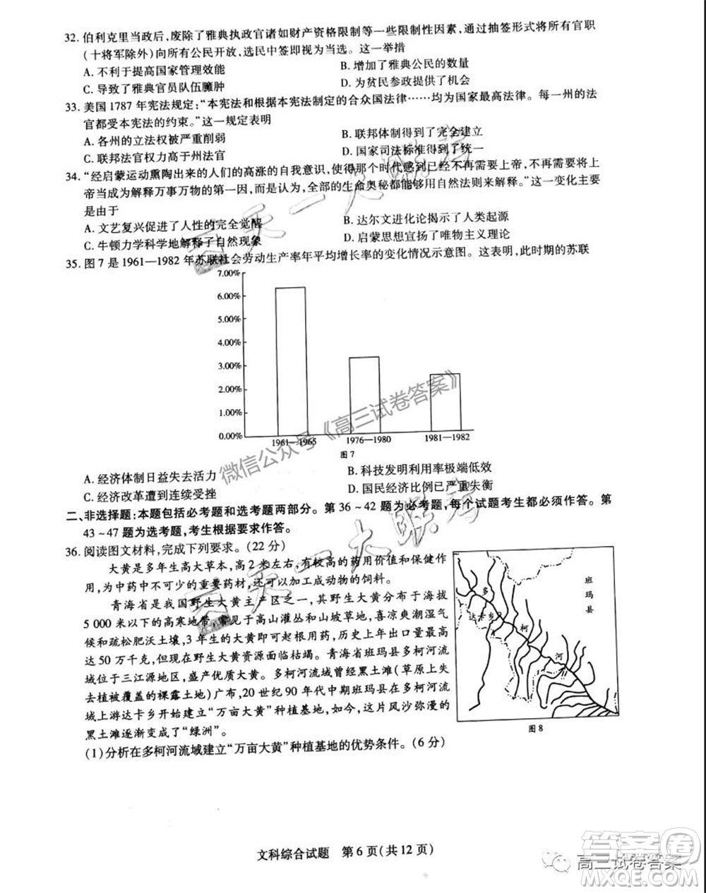 天一大聯(lián)考皖豫聯(lián)盟體2020屆高中畢業(yè)班第三次考試文科綜合試題及答案