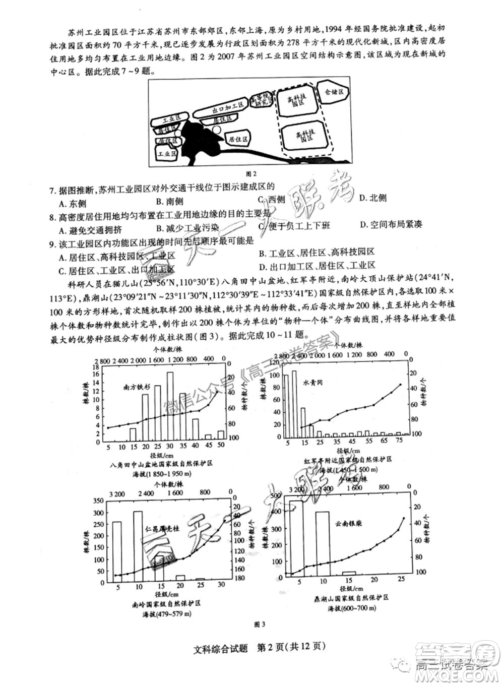 天一大聯(lián)考皖豫聯(lián)盟體2020屆高中畢業(yè)班第三次考試文科綜合試題及答案