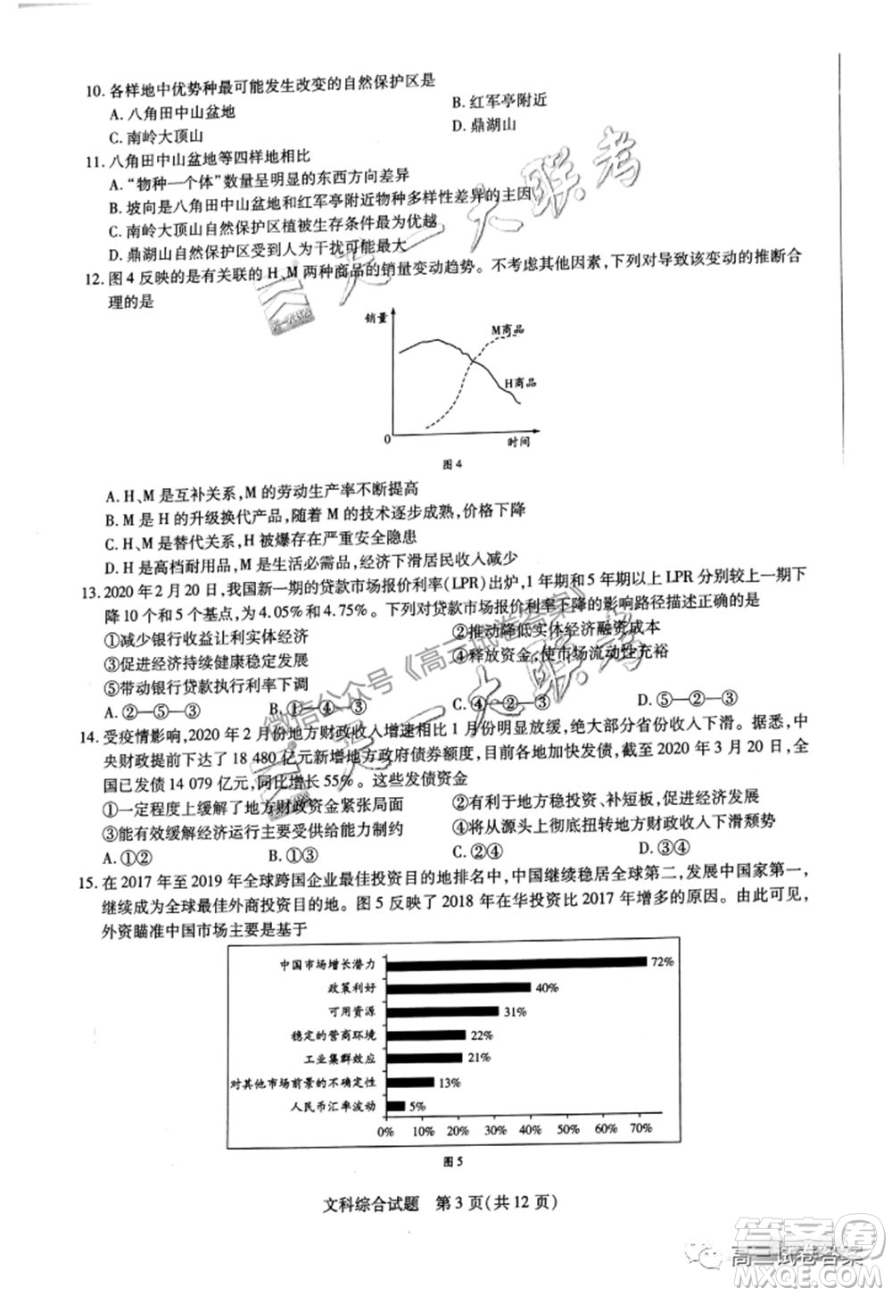 天一大聯(lián)考皖豫聯(lián)盟體2020屆高中畢業(yè)班第三次考試文科綜合試題及答案