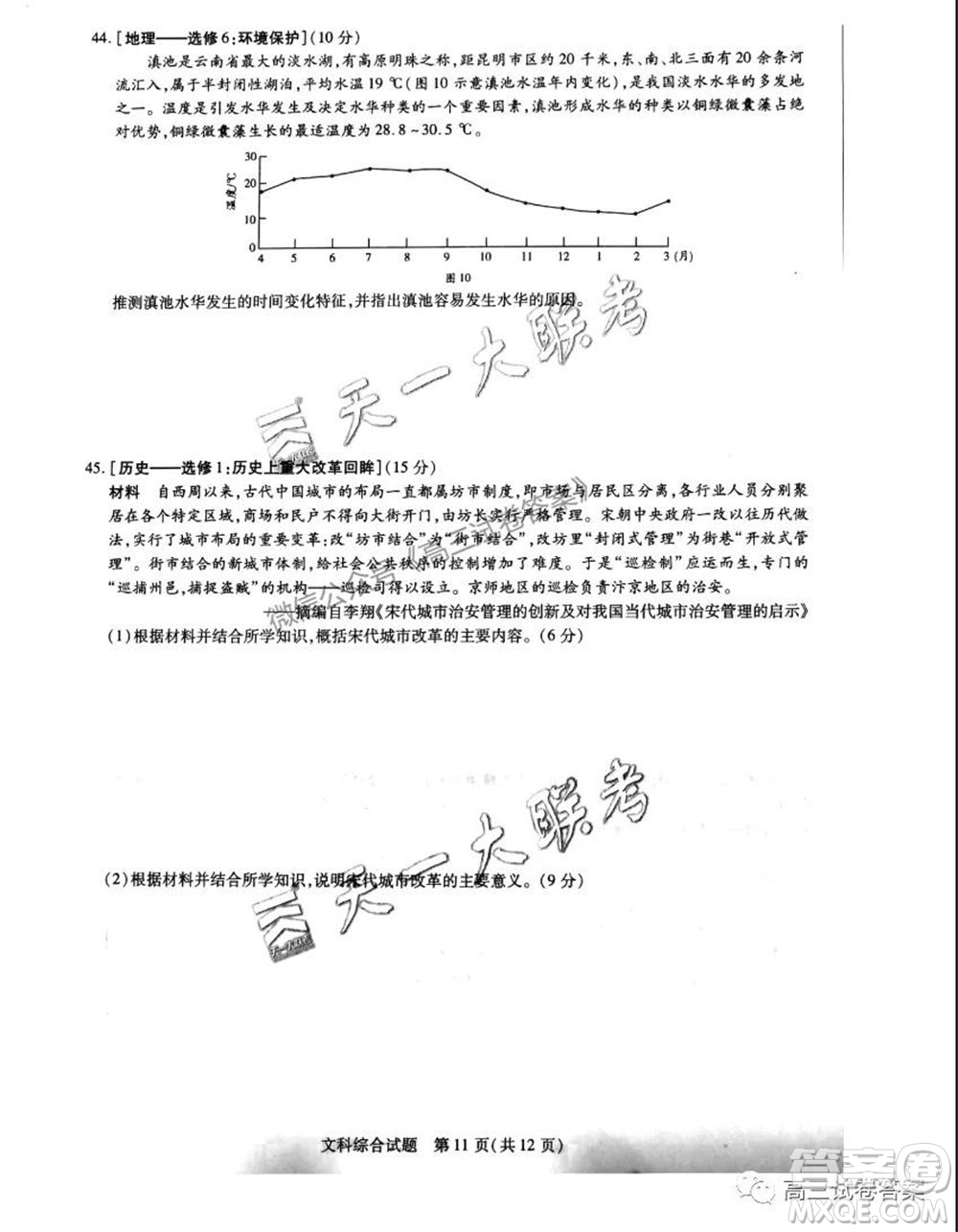 天一大聯(lián)考皖豫聯(lián)盟體2020屆高中畢業(yè)班第三次考試文科綜合試題及答案