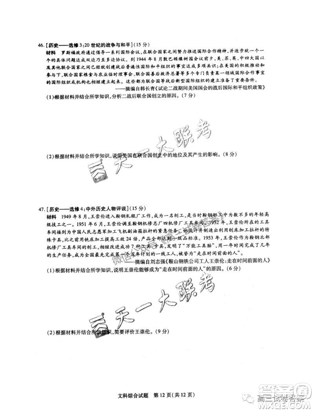 天一大聯(lián)考皖豫聯(lián)盟體2020屆高中畢業(yè)班第三次考試文科綜合試題及答案