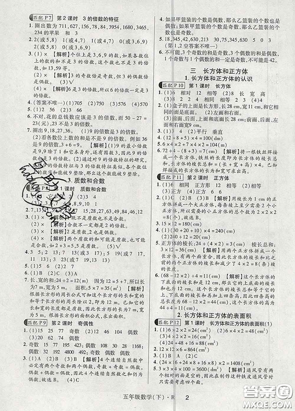 世界圖書(shū)出版社2020春狀元天天練五年級(jí)數(shù)學(xué)下冊(cè)人教版答案