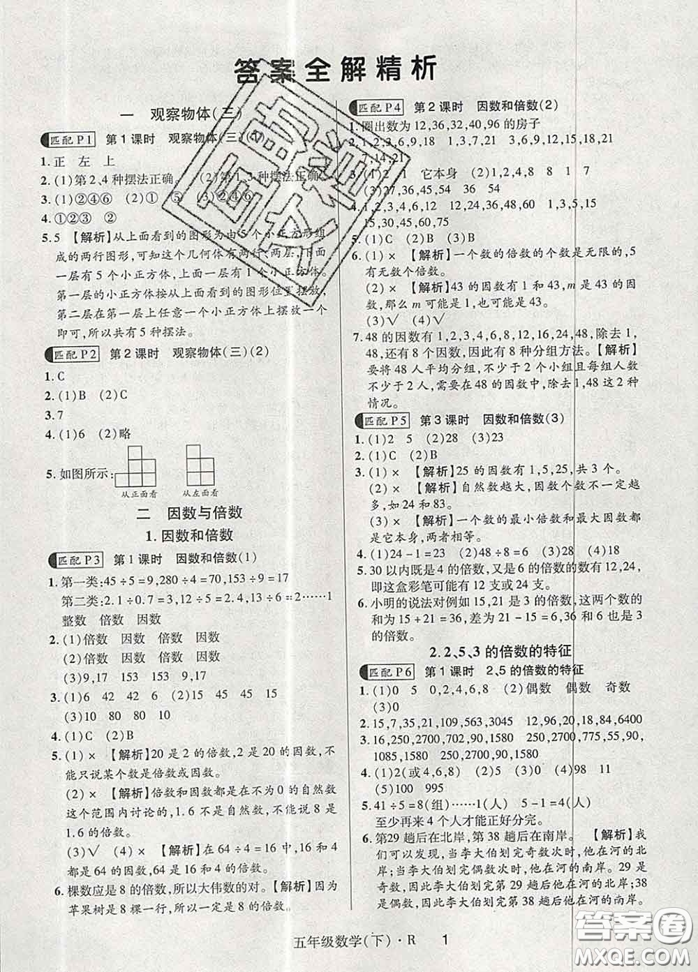 世界圖書(shū)出版社2020春狀元天天練五年級(jí)數(shù)學(xué)下冊(cè)人教版答案