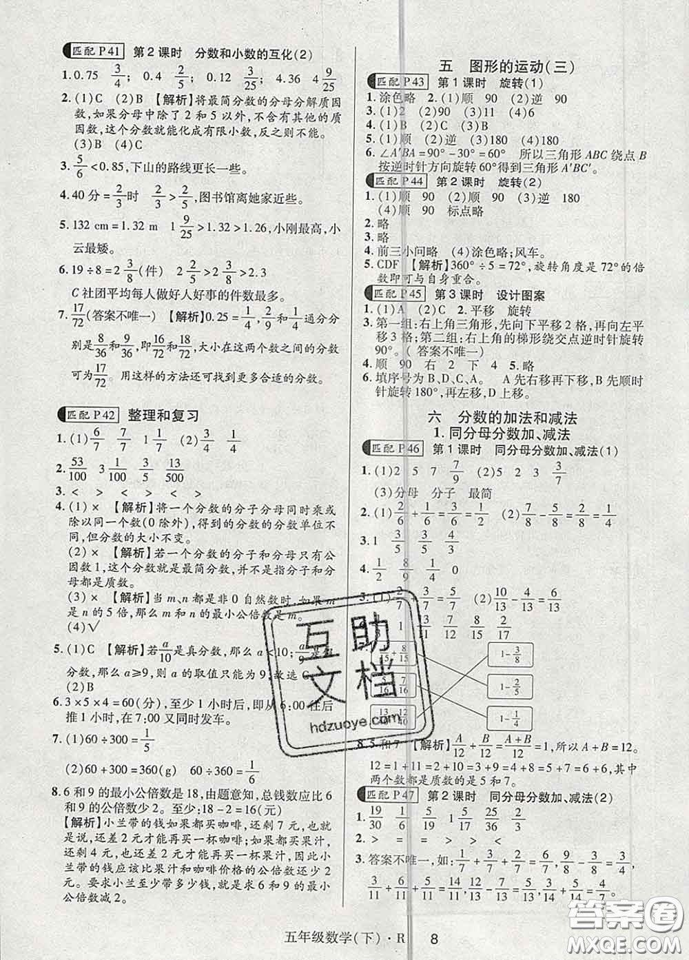 世界圖書(shū)出版社2020春狀元天天練五年級(jí)數(shù)學(xué)下冊(cè)人教版答案