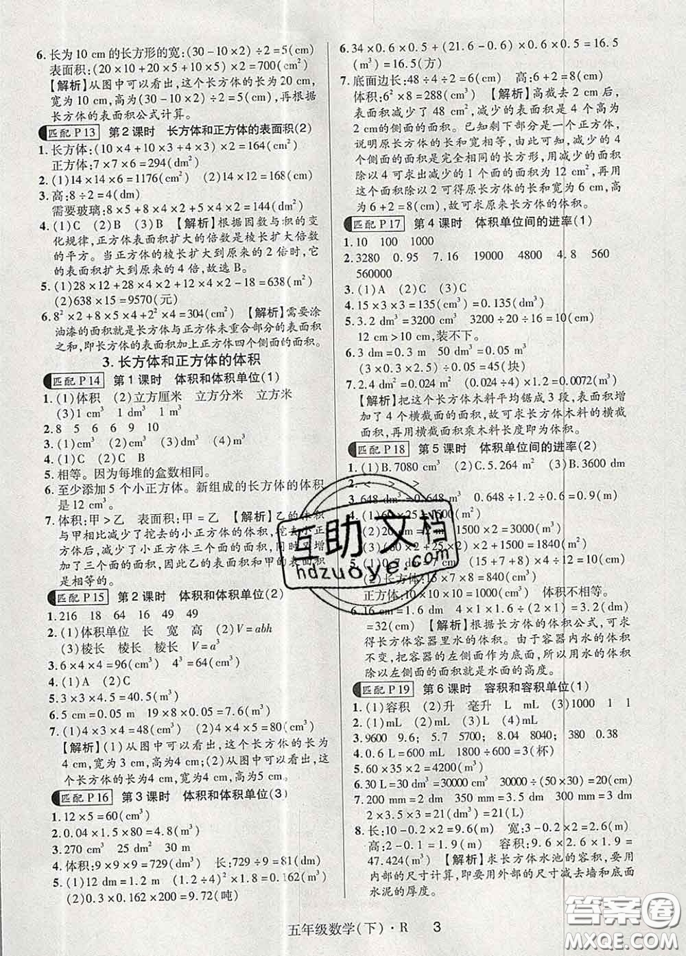 世界圖書(shū)出版社2020春狀元天天練五年級(jí)數(shù)學(xué)下冊(cè)人教版答案