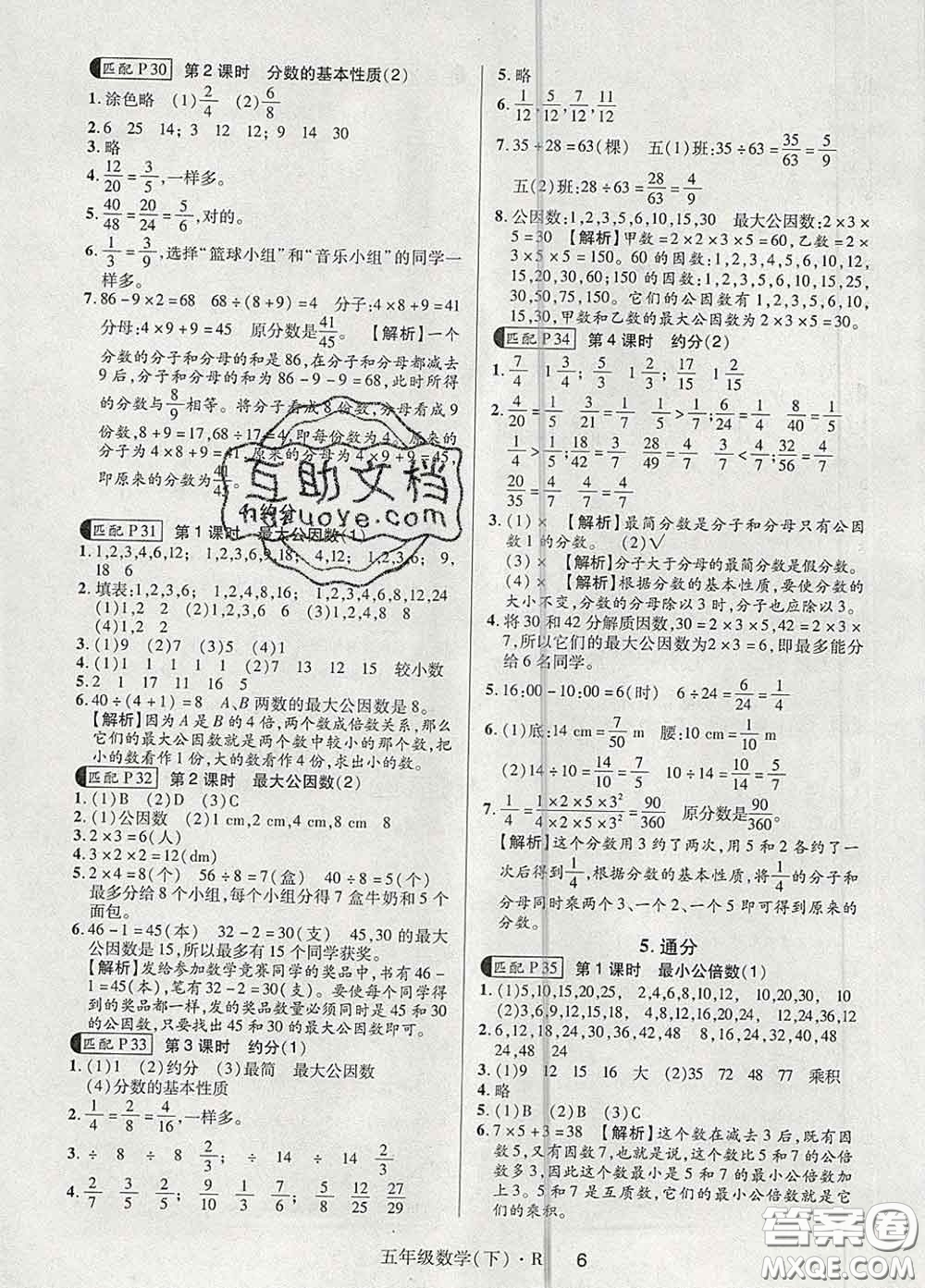 世界圖書(shū)出版社2020春狀元天天練五年級(jí)數(shù)學(xué)下冊(cè)人教版答案