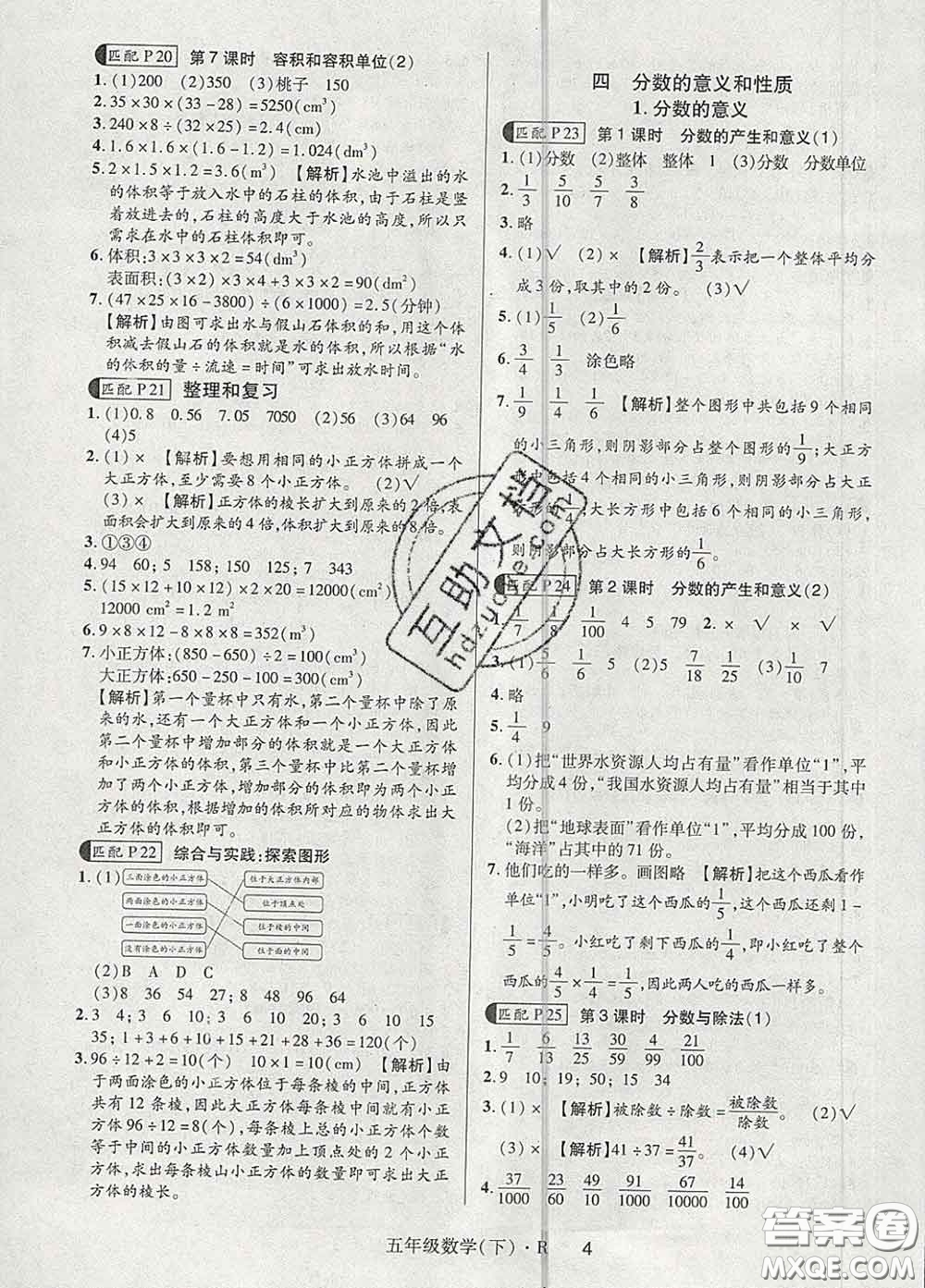 世界圖書(shū)出版社2020春狀元天天練五年級(jí)數(shù)學(xué)下冊(cè)人教版答案