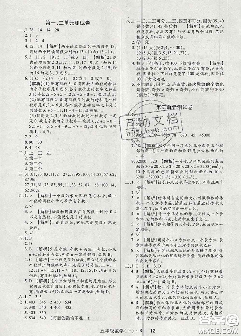 世界圖書(shū)出版社2020春狀元天天練五年級(jí)數(shù)學(xué)下冊(cè)人教版答案